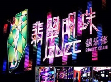 兴文哪里荤的KTV男模女漂亮多-翡翠明珠KTV好玩会所体验