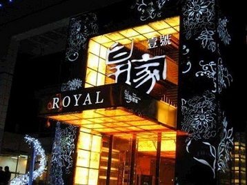 兴文高档KTV妹子质量哪家好-皇家壹号KTV高档娱乐体验