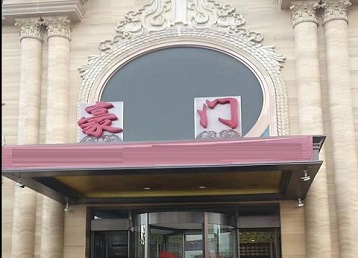 兴文哪个KTV少爷最好玩-豪门国际KTV消费少爷服务点评